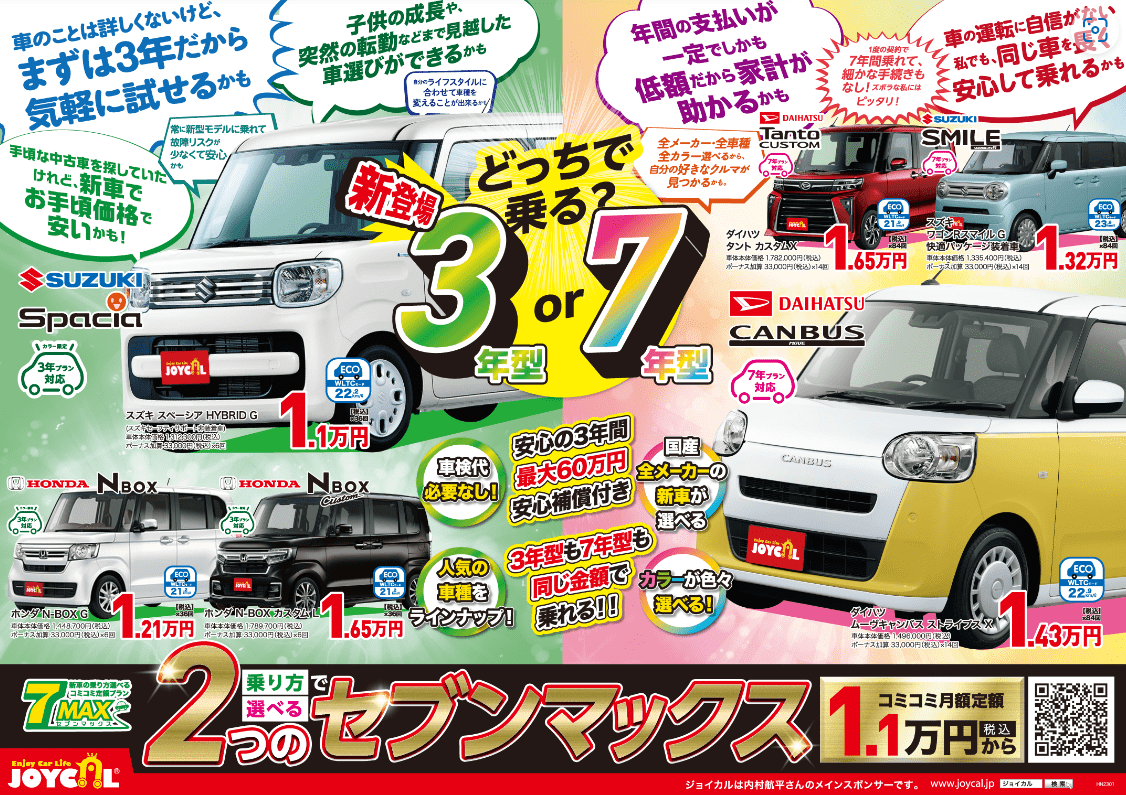 ３年型セブンマックス新登場